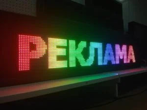 табло с бегущей рекламой